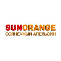 SUNORANGE СОЛНЕЧНЫЙ АПЕЛЬСИН