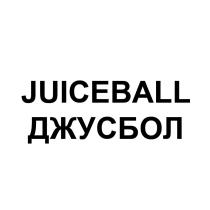 JUICEBALL ДЖУСБОЛ