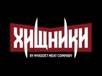 «ХИЩНИКИ» «BY MYASOET MEAT COMPANY»