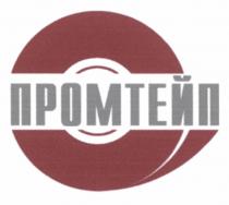 Словесный элемент ПРОМТЕЙП выполнен заглавными буквами русского алфавита и является частью фирменного наименования заявителя.