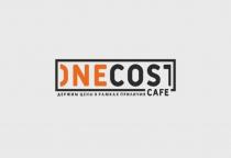 ONECOST CAFE ДЕРЖИМ ЦЕНЫ В РАМКАХ ПРИЛИЧИЯ