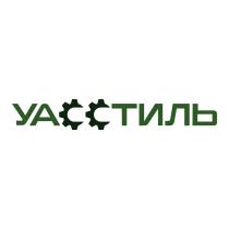 УАССТИЛЬ