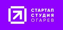 СТАРТАП СТУДИЯ ОГАРЕВ