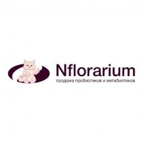 Nflorarium продажа пробиотиков и метабиотиков