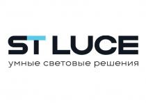 ST LUCE умные световые решения