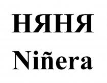 НЯНЯ Ninera