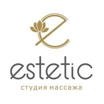 estetic студия массажа