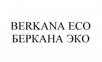 BERKANA ECO БЕРКАНА ЭКО