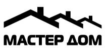 МАСТЕР ДОМ
