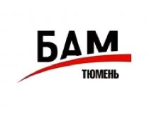 БАМ ТЮМЕНЬ