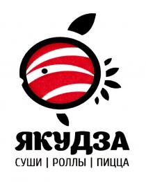 ЯКУДЗА СУШИ РОЛЛЫ ПИЦЦА