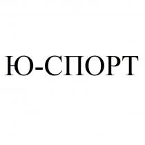 Ю-СПОРТ