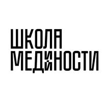 школа медийности