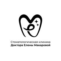 Стоматологическая клиника доктора Елены Макаровой