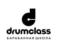 drumclass БАРАБАННАЯ ШКОЛА