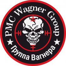 «PMC Wagner Group» (транслитерация «ПМЦ Вагнер Гроуп»),«Группа Вагнера»