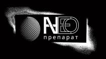 NEO препарат