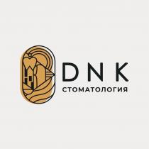 DNK СТОМАТОЛОГИЯ