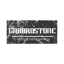 GABBROSTONE ИСКУССТВО ПАМЯТИ