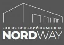 ЛОГИСТИЧЕСКИЙ КОМПЛЕКС NORDWAY