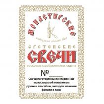 МОНАСТЫРСКИЕ СРЕТЕНСКИЕ СВЕЧИ кавказский свечной двор восковые с добавлением ладана № Свечи изготовлены по старинной монастырской технологии ручным способом, методом макания фитиля в воск