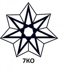 7КО