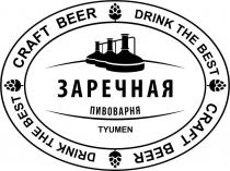 ЗАРЕЧНАЯ ПИВОВАРНЯ, TYUMEN, CRAFT BEER, DRINK THE BEST