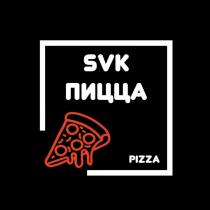 SVK ПИЦЦА PIZZA