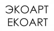 ЭКОАРТ EKOART