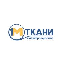 1М ТКАНИ твой метр творчества