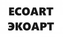 ЭКОАРТ ECOART