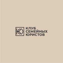 КЛУБ СЕМЕЙНЫХ ЮРИСТОВ