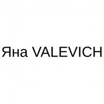 Яна VALEVICH