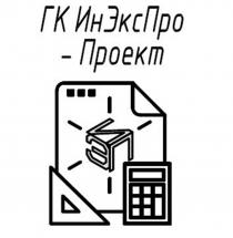 ГК ИнЭксПро-Проект