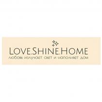 LOVE.SHINE.HOME любовь излучает свет и наполняет дом