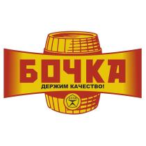 БОЧКА ДЕРЖИМ КАЧЕСТВО! СССР