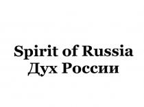 Spirit of Russia Дух России