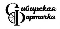 ибирская орточка