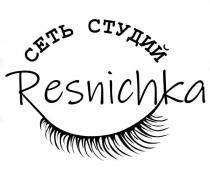 СЕТЬ СТУДИЙ RESNICHKA