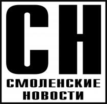 СМОЛЕНСКИЕ НОВОСТИ