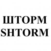 ШТОРМSHTORM