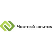 Частный капитал