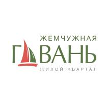 ЖЕМЧУЖНАЯ Г ВАНЬ ЖИЛОЙ КВАРТАЛ