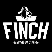 FINCH -МЫ УМЕЕМ СТРИЧЬ-