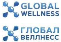 GLOBAL WELLNESS ГЛОБАЛ ВЕЛЛНЕС