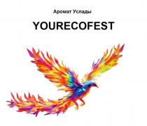 YOURECOFEST, Аромат Услады