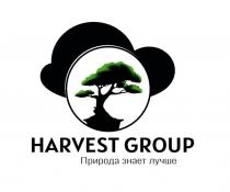 HARVEST GROUP, Природа знает лучше