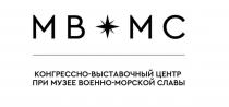 Словесный элемент представлен полным описанием - «конгрессно-выставочный центр при музее военно-морской славы», и его аббревиатурой - «МВМС», которая располагается по двум сторонам от розы ветров, выполнен заглавными буквами кириллического алфавита черным цветом шрифта Cera Pro.