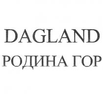 DAGLAND РОДИНА ГОР