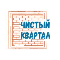 ЧИСТЫЙ КВАРТАЛ